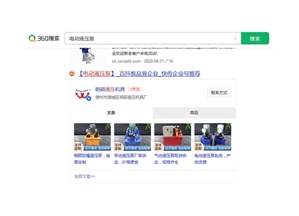 360品宣案例