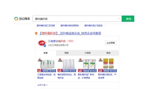 360品宣案例