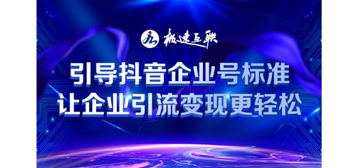 抖音短视频企业号装修之主页资料如何完善